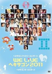 ヘキサゴンファミリーコンサート　ＷＥ　ＬｉＶＥ　ＨＥＸＡＧＯＮ　２０１１