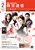 TSUTAYA 韓流通信 -月刊-