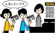 入会イメージ