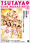 TSUTAYA CLUB MAGAZINE
