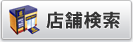 TSUTAYA 店舗検索