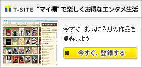 マイ棚を作ろう! マイ棚を作ろう!