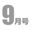 TSUTAYA CLUB MAGAZINE 9月号