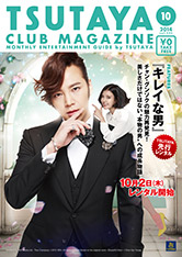 Tsutaya Club Magazine Tsutaya 店舗情報 サービス情報